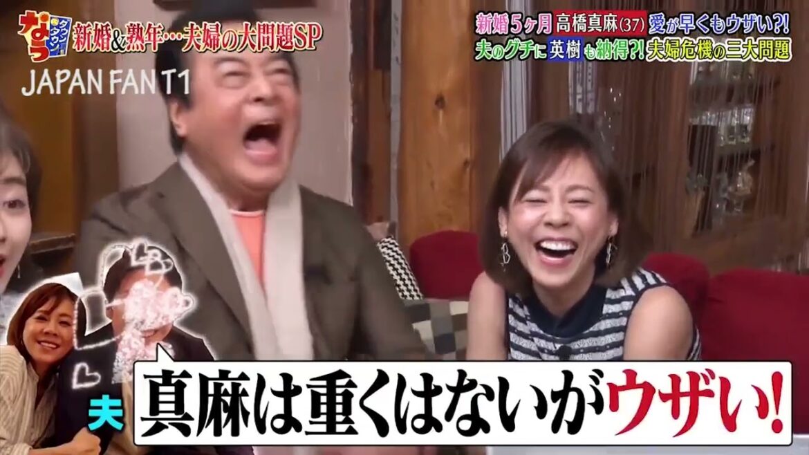 『ダウンタウンなう』🅷🅾🆃高橋英樹＆高橋真麻 新婚5ヶ月、 愛が早くもウザい？！夫のグチに英樹も納得？！夫婦危機の三大問題 PART 1