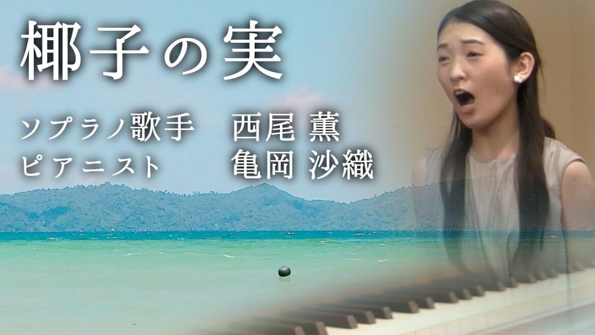 『椰子の実』朝ドラ「ちむどんどん」愛知県伊良湖岬の国民歌謡 わかりやすい意味・ふりがなつき #79