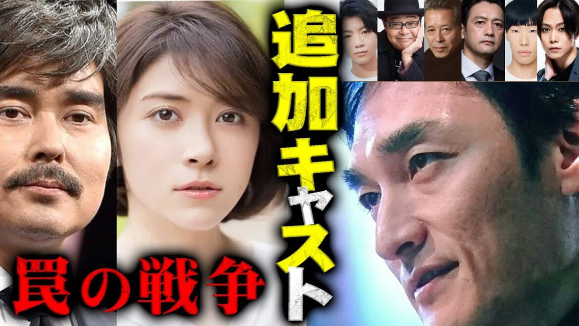 『罠の戦争』俳優・草彅剛主演ドラマ追加キャストに小澤征悦や宮澤エマ!井川遥・高橋克典・岸部一徳・杉野遥亮・小野花梨・片平なぎさも…草なぎは6年ぶりの復讐劇で復活!民法連ドラ!カンテレ・フジテレビ月10 『罠の戦争』俳優・草彅剛主演ドラマ追加キャストに小澤征悦や宮澤エマ!井川遥・高橋克典・岸部一徳・杉野遥亮・小野花梨・片平なぎさも…草なぎは6年ぶりの復讐劇で復活!民法連ドラ!カンテレ・フジテレビ月10