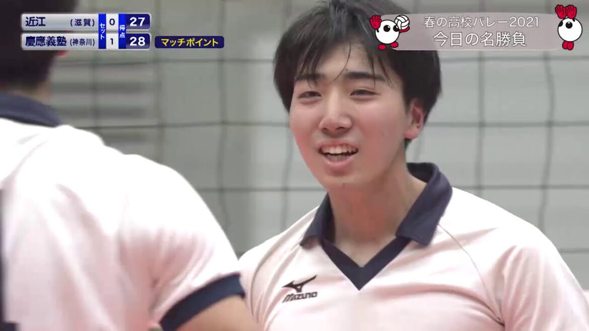 【きょうの名勝負☆1回戦／近江（滋賀）vs慶應義塾（神奈川）［男子］】春の高校バレー2021･第73回全日本バレーボール高等学校選手権大会