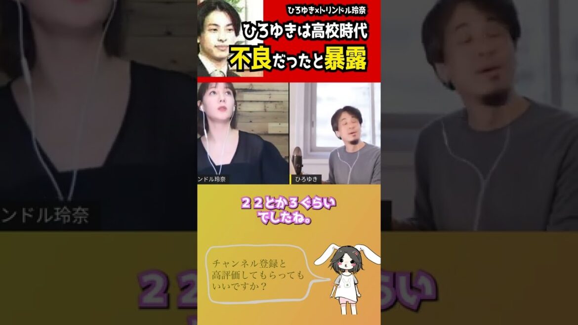 【ひろゆき×トリンドル玲奈】突然トリンドル玲奈の前で不良だった高校生時代を暴露するひろゆき【ひろゆき 切り抜き】#shorts
