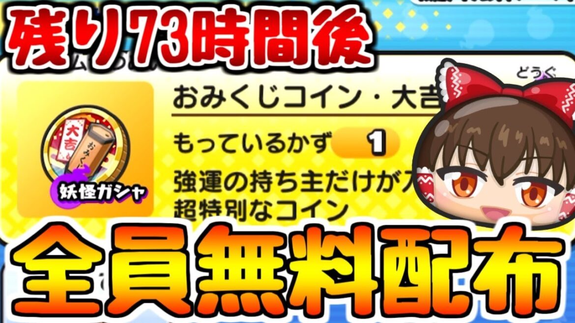 【ぷにぷに】配布される虹が必ず出るコインでZZZを出したい!!【ゆっくり実況 おみくじコイン大吉 妖怪ウォッチ】