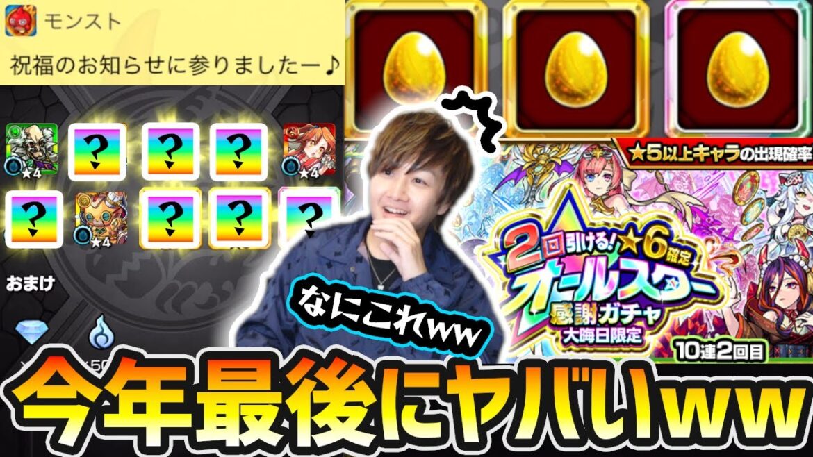 【オールスター感謝ガチャ】※今年最後にヤバすぎる引きww あの超大当たり限定キャラもGET！？12/31(金)大晦日限定、オールスター感謝ガチャを引いた結果...【けーどら】