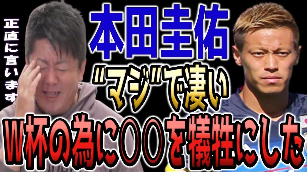 【カタールW杯】解説者として賞賛された本田圭佑。彼のサッカー人生について解説します【サッカー日本代表 ワールドカップ 堂安律 田中碧】