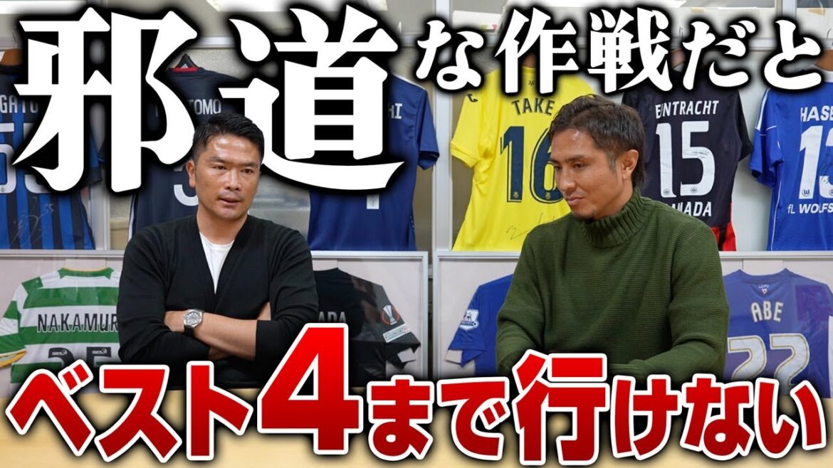 【カタールW杯2022】J1鹿島・岩政監督が提言!日本代表がベスト4に進むには〇〇が必要! 【カタールW杯2022】J1鹿島・岩政監督が提言!日本代表がベスト4に進むには〇〇が必要!