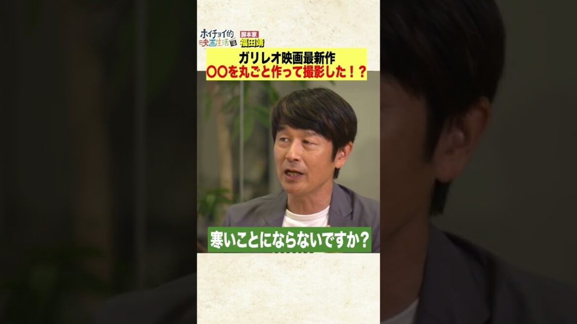 【ガリレオ最新作】◯◯のシーンに注目して下さい！　#Shorts