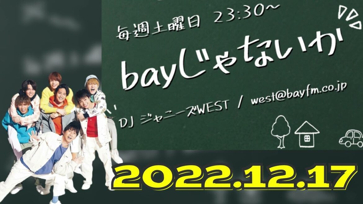 【ジャニーズWEST】bayじゃないか [藤井流星]