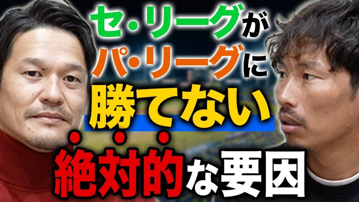 【セ・パの違い】両リーグ経験した坂口智隆さんに理由を聞いたら衝撃的な答えが....