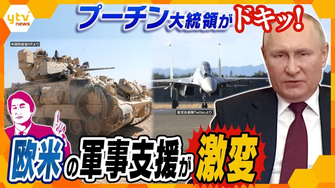 【タカオカ解説】ミサイルから戦闘車へ！今年になって激変した欧米の軍事支援、その狙いは？