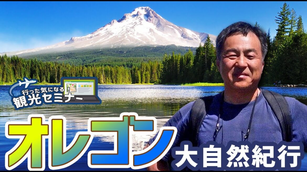 【ダイジェスト版】オレゴン州在住ガイドと回る、オレゴン大自然紀行5泊6日の旅〜行った気になるシリーズ〜