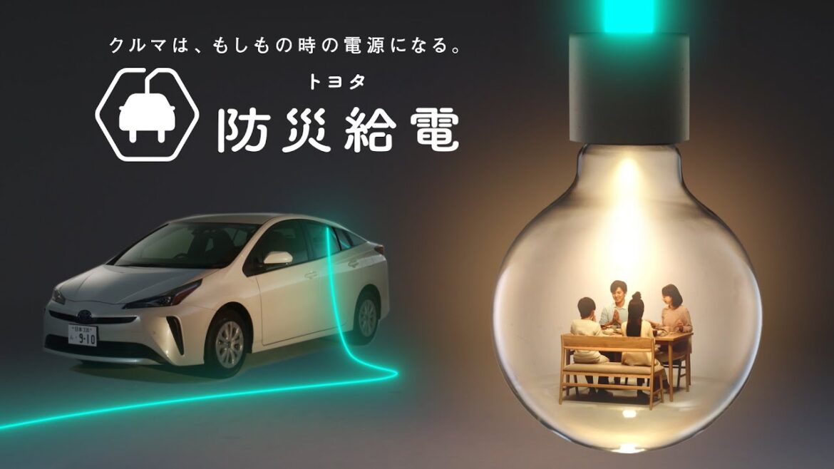 【トヨタの防災給電】サヨナラ、停電。 FULL ver.