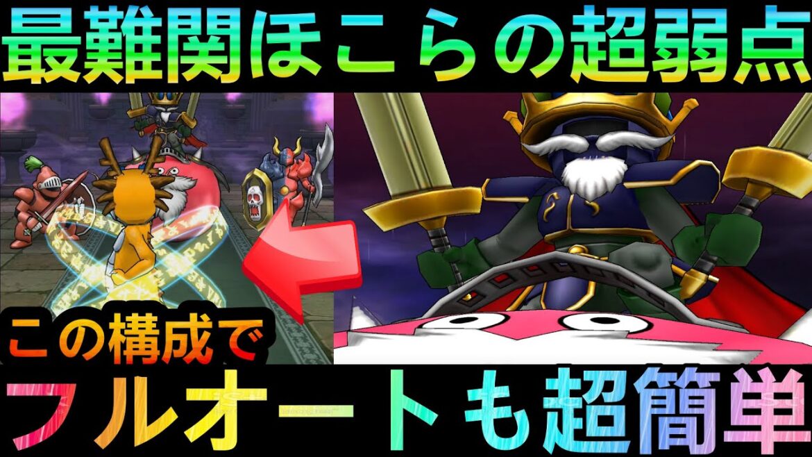 【ドラクエウォーク】強い呪文なしの簡単フルオート攻略!!!　スライムジェネラルの超弱点とおすすめ構成・討伐武器!!!!【新春ウォーク2023】【ダイの大冒険　竜の騎士編】