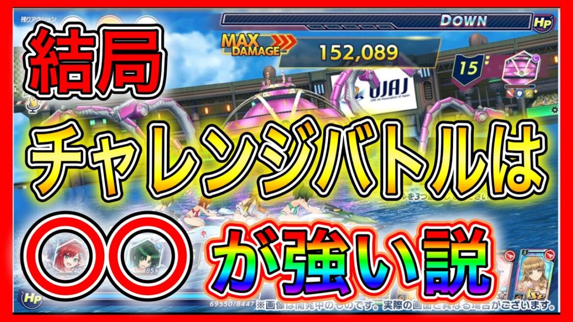 【ドルフィンウェーブ】チャレンジバトルが来たら○○なキャラが強くなる可能性【雑談】