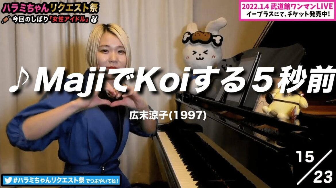 【ハラミちゃん】広末涼子/MajiでKoiする５秒前【2021/09/13 】【作業用BGM】#shorts