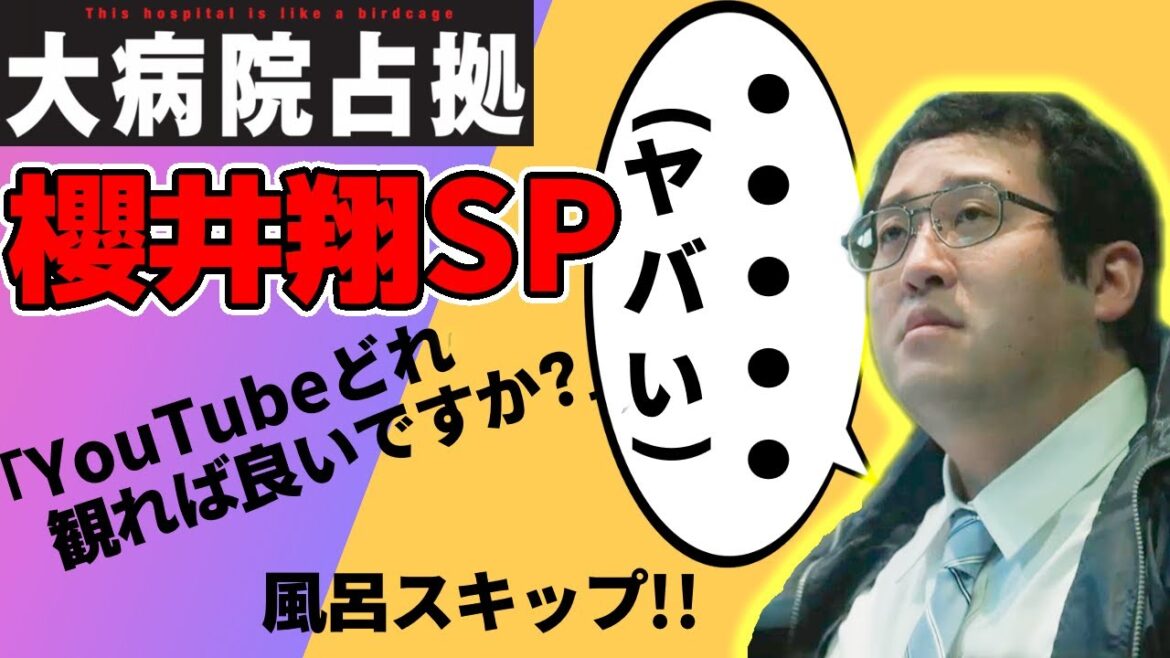 【バキバキ童貞切り抜き】櫻井翔さんSP!!ジャニーズ相手でもブレないぐんぴぃ【大病院占拠】
