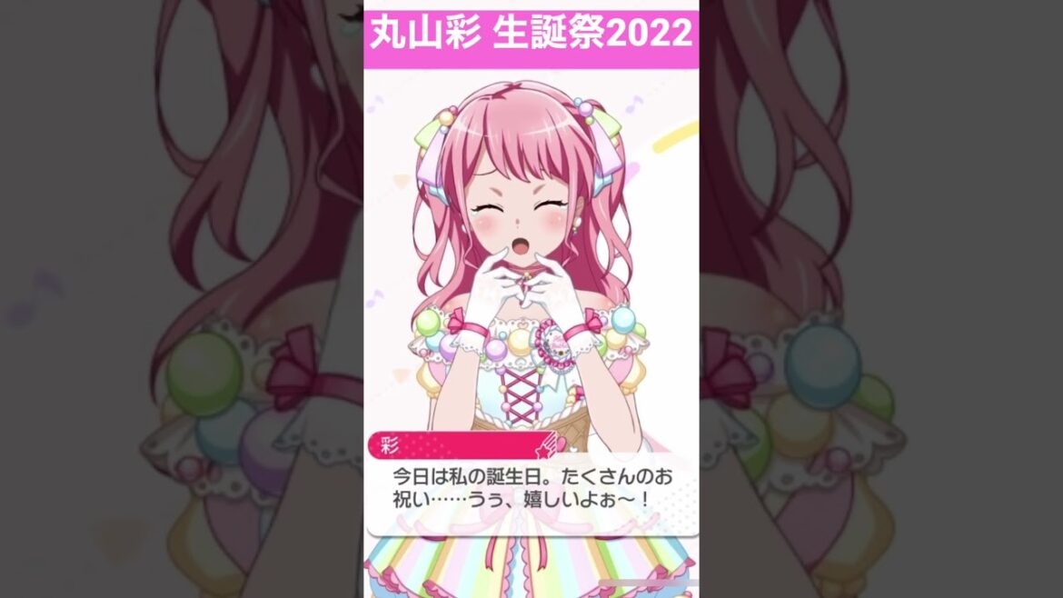 【バンドリ！】丸山彩 誕生日2022【ガルパ】