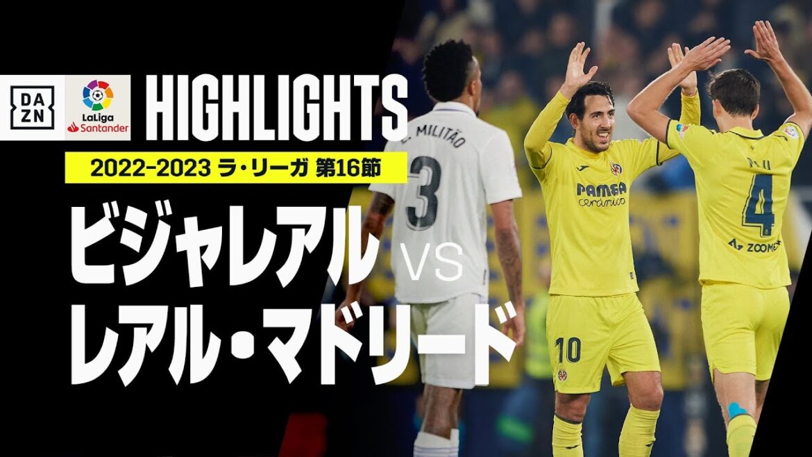 【ビジャレアル×レアル・マドリード｜ハイライト】ジェラール・モレーノのPK弾が決勝点！レアル・マドリードはアウェーで痛恨の敗戦を喫する｜ラ・リーガ第16節｜2022-23