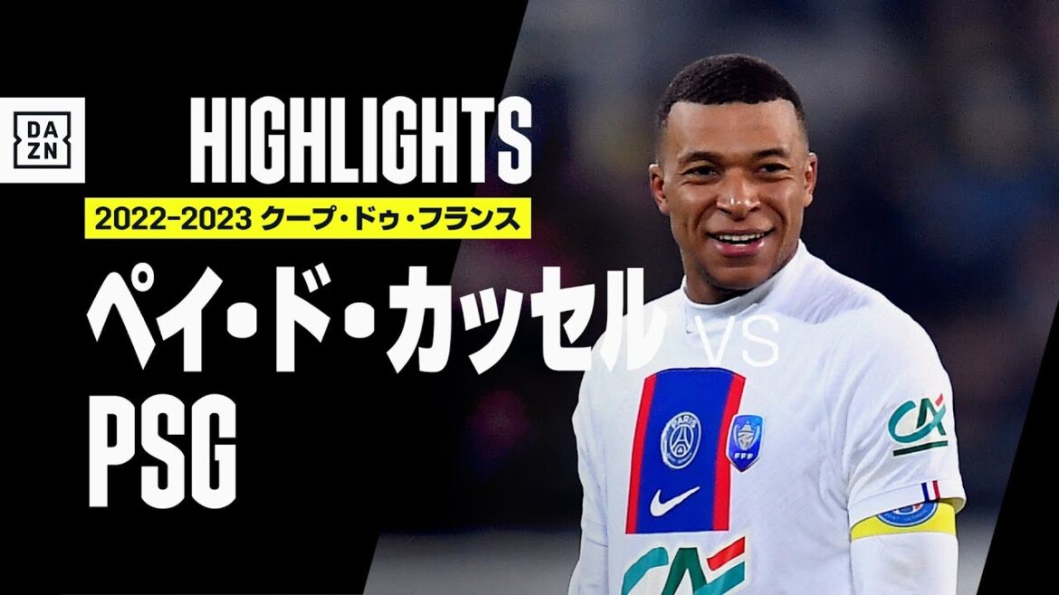 【ペイ・ド・カッセル×PSG｜ハイライト】エンバペが”怪物”ぶり示す5発！PSGが6部相手を一蹴｜クープ・ドゥ・フランス　ラウンド32｜2022-23