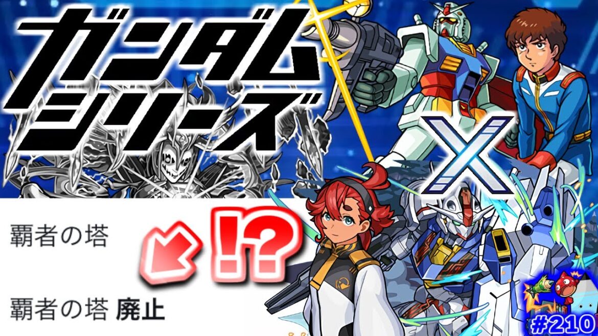 【モンスト】まさかのガンダムコラボ発表の裏で噂された覇者の塔廃止説とは…今週のモンストをまとめるしゃーぺんニュース！#210