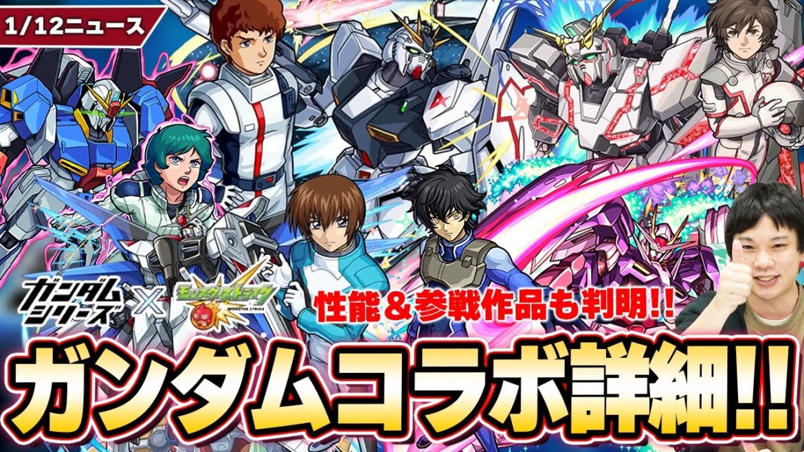 【モンスト】ガンダムコラボ詳細判明！！『νガンダム / フリーダム / ユニコーン / ダブルオー / Z』ガチャで参戦！コラボパック『ウイングゼロEW』＆超究極『ハマーン&キュベレイ』降臨！【しろ】