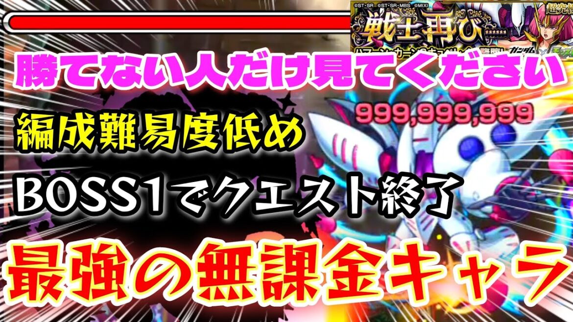 【モンスト】超究極ハマーン・カーン＆キュベレイどうしても勝てない人だけ見てください。あの無課金最強キャラでBOSS1ワンパン攻略  編成難易度低め【まつぬん。】