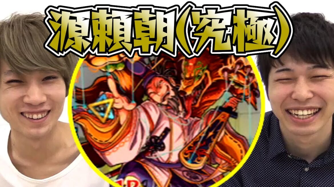 【モンスト】“鎌倉を照らす源氏の栄光” 源頼朝(ヨリトモ)戦（究極）ノーコンスピクリ攻略