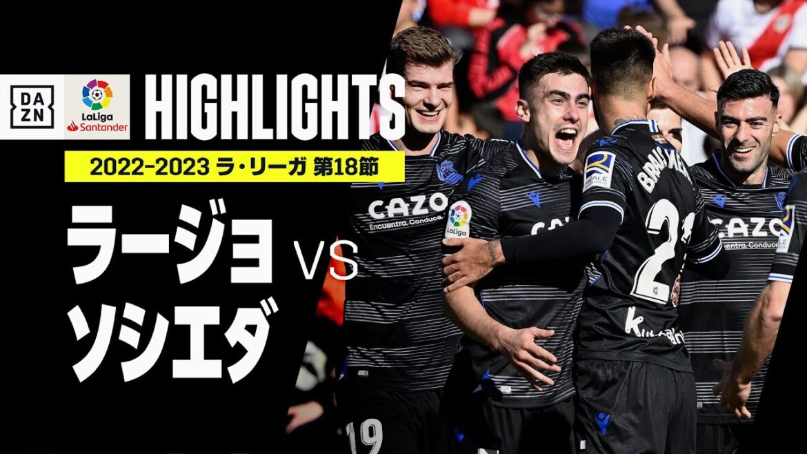 【ラージョ×ソシエダ｜ハイライト】ラージョを下したソシエダがクラブ新記録となる公式戦9連勝を達成！久保はバルサ＆レアルとの連戦を見据え温存｜ラ・リーガ第18節｜2022-23