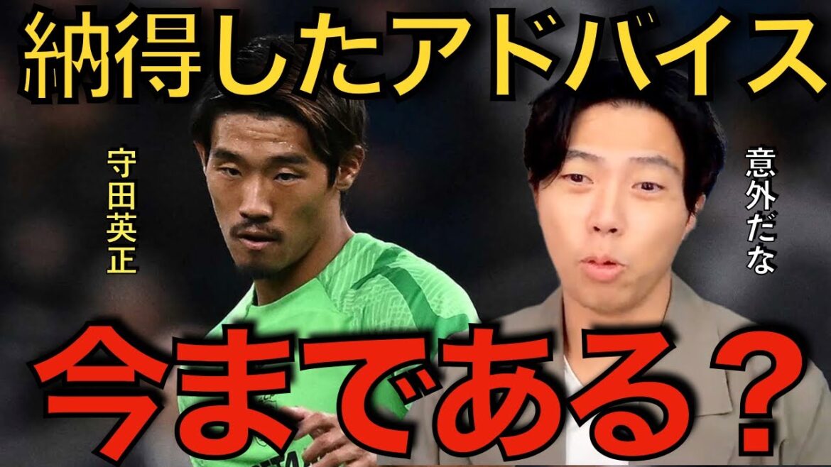 【レオザ】日本代表守田選手が納得したアドバイス【切り抜き】
