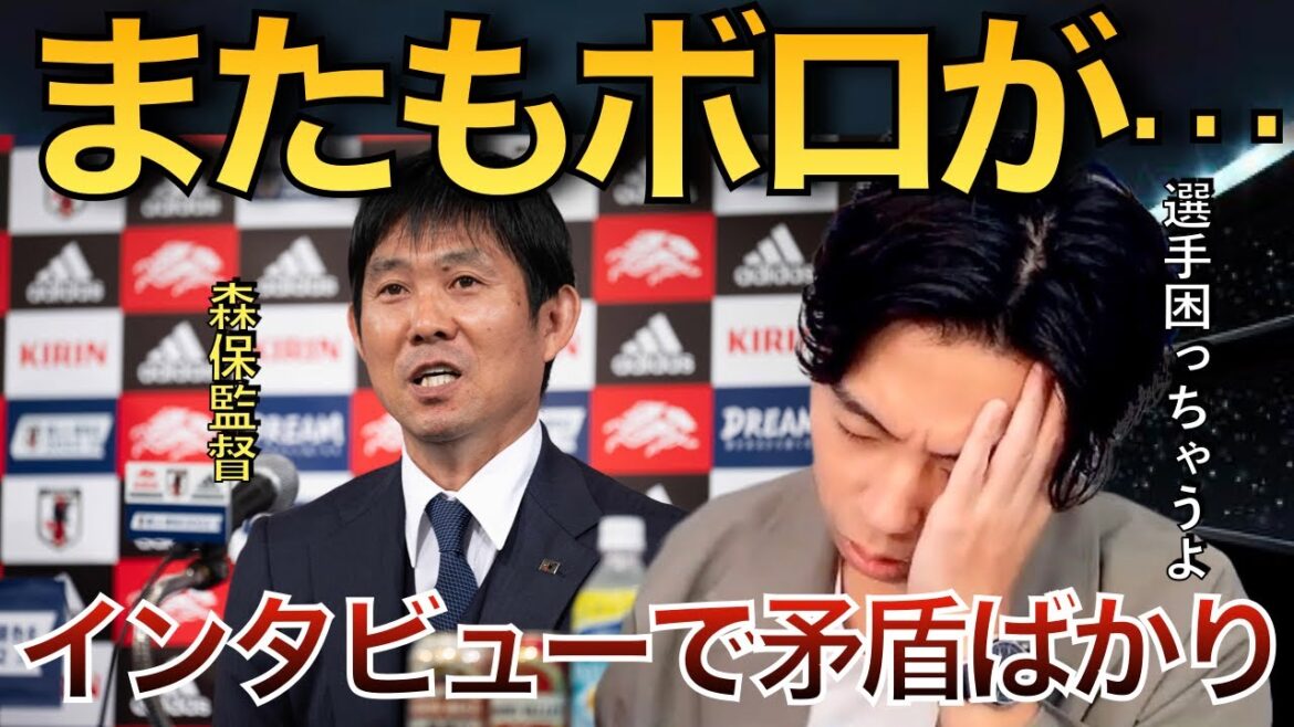 【レオザ】森保監督がインタビューでまたもボロが・・・【切り抜き】