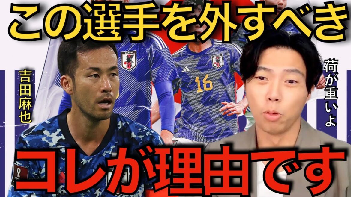 【レオザ】森保JAPANから吉田麻也を外すべき！コレが理由です【切り抜き】