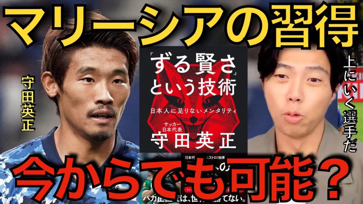 【レオザ】現役日本代表守田選手と対談！マリーシアの習得は今からでも可能？【切り抜き】