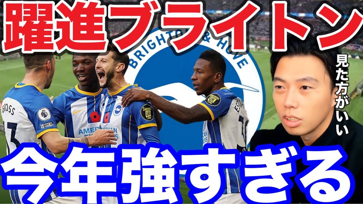 【レオザ】大躍進中の三笘ブライトンが面白すぎる！！【切り抜き】