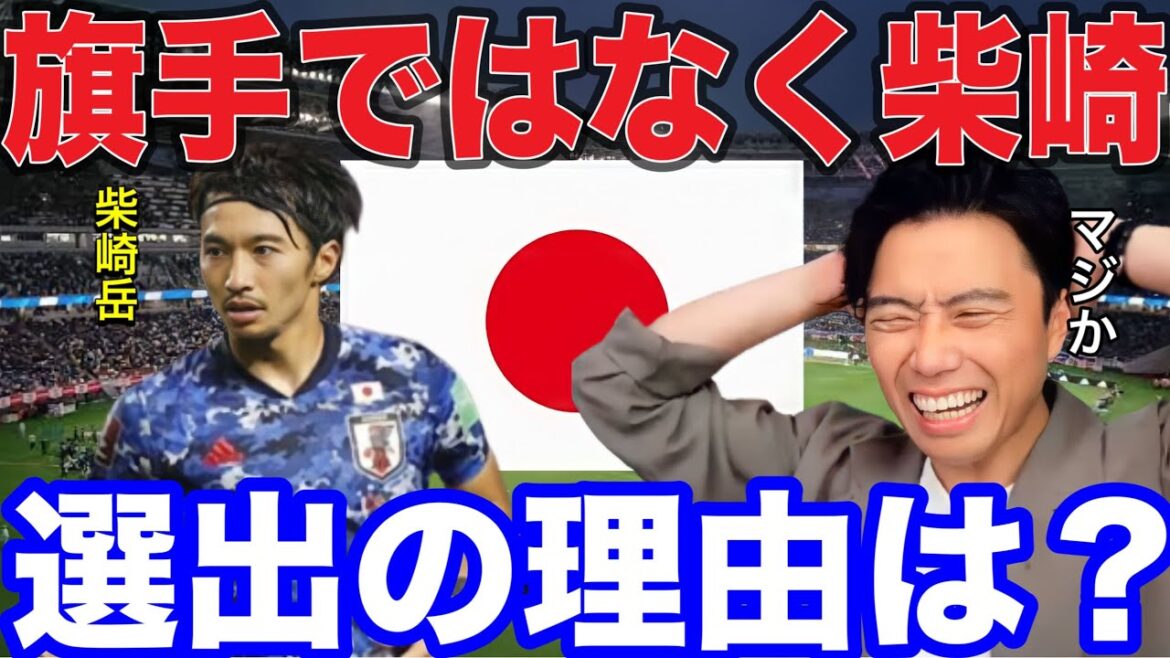 【レオザ】森保JAPAN 柴崎選考の謎【切り抜き】