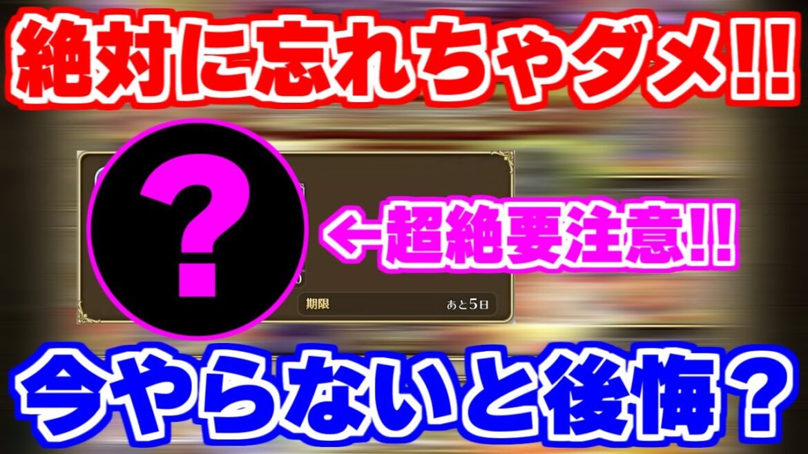 【ロマサガRS】要注意！忘れると後悔案件多数な時期なので確認していく【ロマンシング サガ リユニバース】