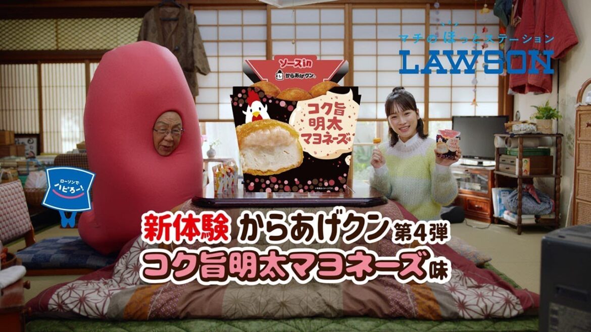 【ローソン】からあげクン明太キュンです　篇