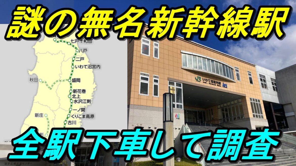 【丸1日で完全攻略】仙台～新青森間の途中駅には何があるのか全駅下車して徹底探索！JR東日本パス・ファイナル利用予定者は必見！（前編）
