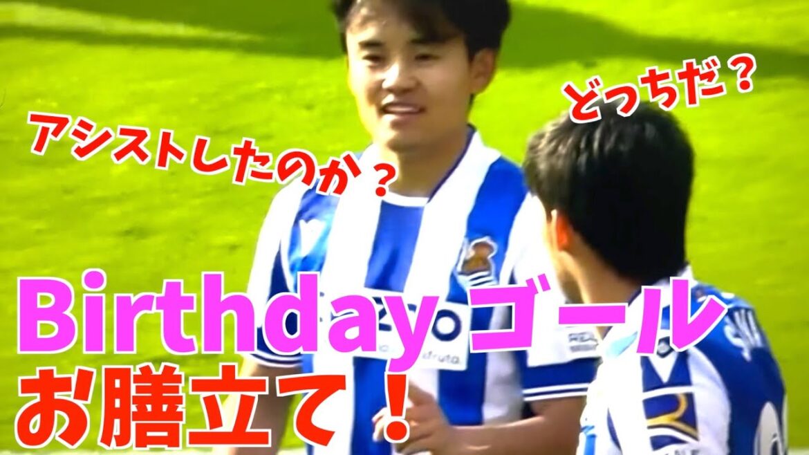 【久保建英】しぼ？HBDシルバがゴール！久保アシスト！とてもエモいやつがこちら！アルメリア戦