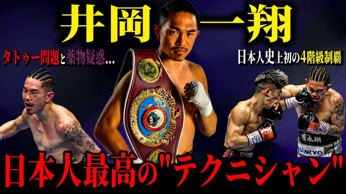 【井岡一翔】日本人初4階級制覇王者 日本人最高の”テクニシャン”雪辱のニエテス戦と井上戦は??(タトゥーと薬物疑惑で…)No.24 【井岡一翔】日本人初4階級制覇王者 日本人最高の”テクニシャン”雪辱のニエテス戦と井上戦は??(タトゥーと薬物疑惑で…)No.24