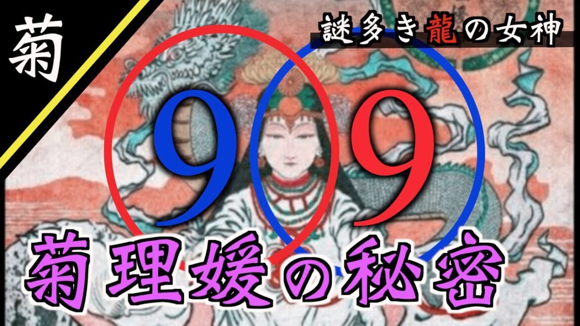 【今必要とされる龍神】菊理媛の正体とは？