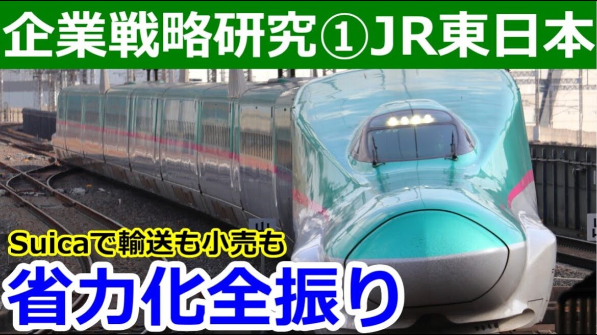 【企業戦略研究①】JR東日本がSuicaや駅ナカで稼ぐ理由がしたたか過ぎる