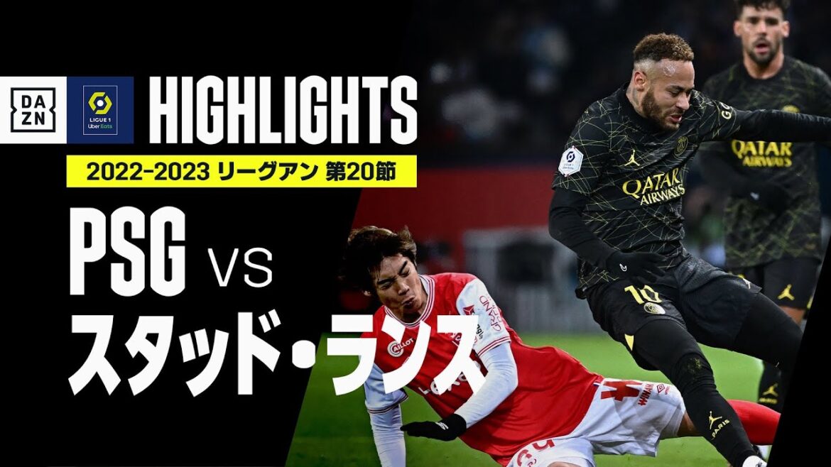 【伊東純也が相手の退場を誘発！｜PSG×スタッド・ランス｜ハイライト】スタッド・ランスが土壇場のバログン弾で首位PSGに引き分け、公式戦12戦無敗継続！｜リーグアン第20節｜2022-23