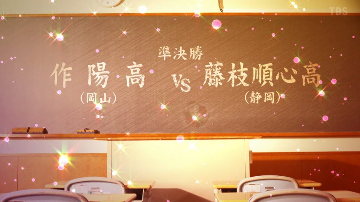 【作陽ｘ藤枝順心】第31回高校女子サッカー選手権 準決勝ハイライト
