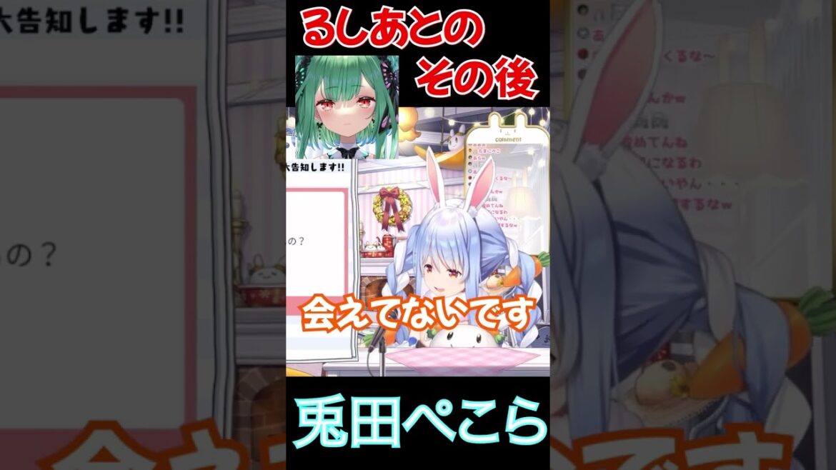 【兎田ぺこら】10ヶ月経った潤羽るしあについて #ホロライブ切り抜き #hololive
