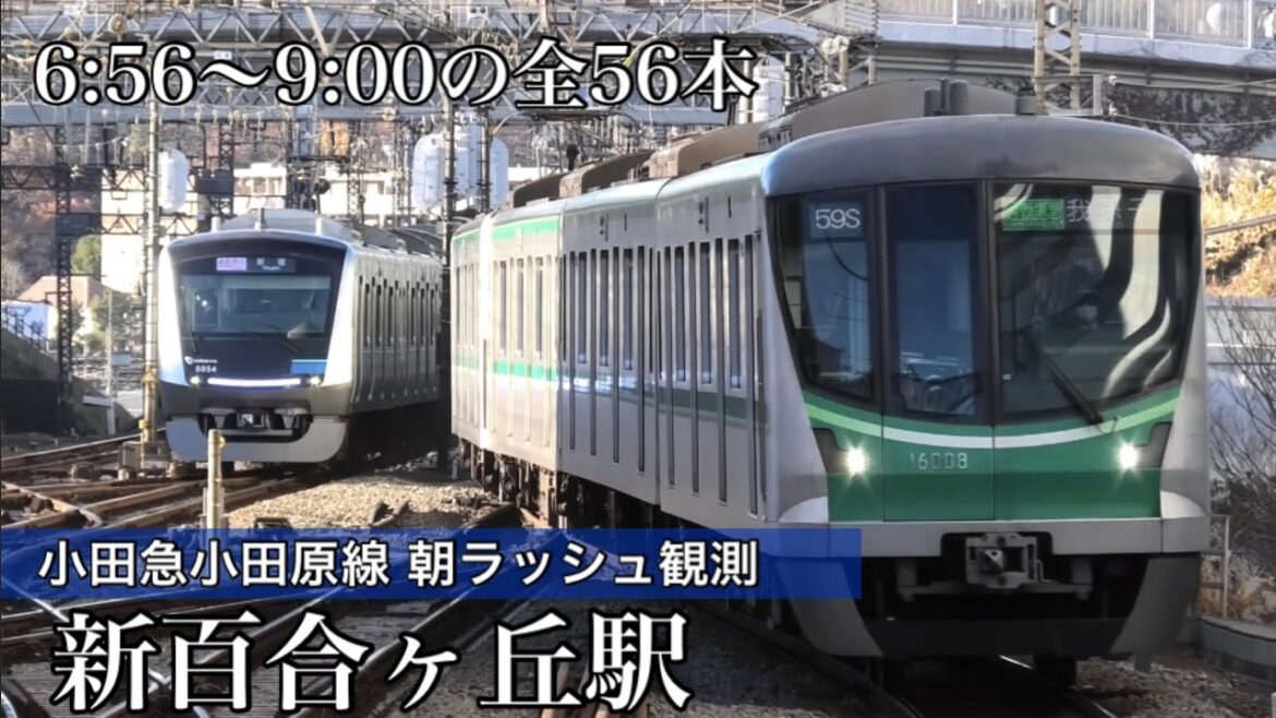 【全56本】小田急線 平日朝ラッシュ時に発着・通過する上り全列車を撮影 6時56分頃~9時00分頃 新百合ヶ丘駅にて 2022.12 【全56本】小田急線 平日朝ラッシュ時に発着・通過する上り全列車を撮影 6時56分頃~9時00分頃 新百合ヶ丘駅にて 2022.12