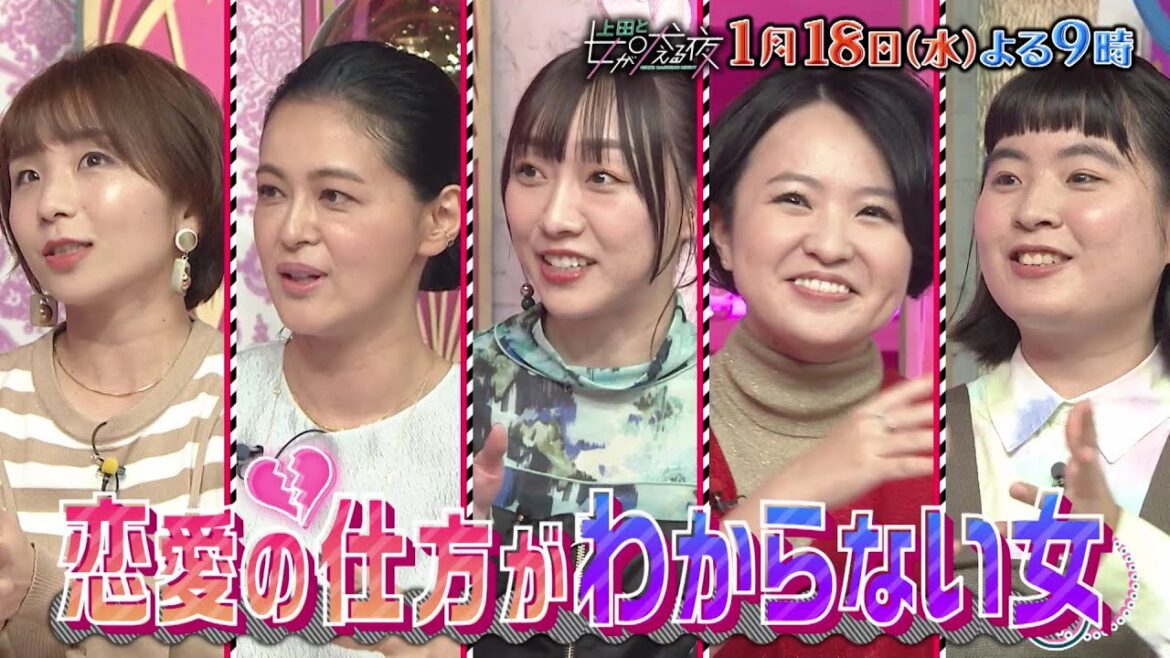 【公式】上田と女が吠える夜1月18日(水)よる9時～▼若者の恋愛離れが加速する昨今「恋愛経験ゼロ・恋愛に奥手な女」が大集合！▼突如始まる恋愛妄想劇に巻き込まれて滝藤賢一もタジタジ