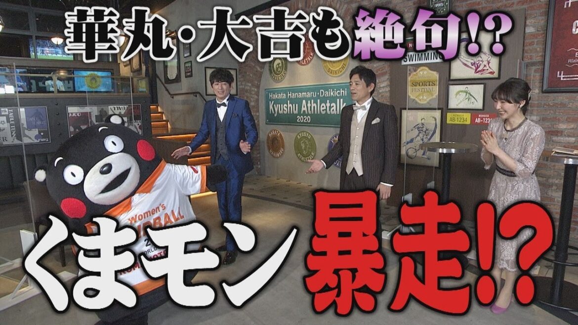 【公式】博多華丸・大吉も驚きの連続!?九州ゆかりのアスリートとの夢の競演！｜テレビ西日本