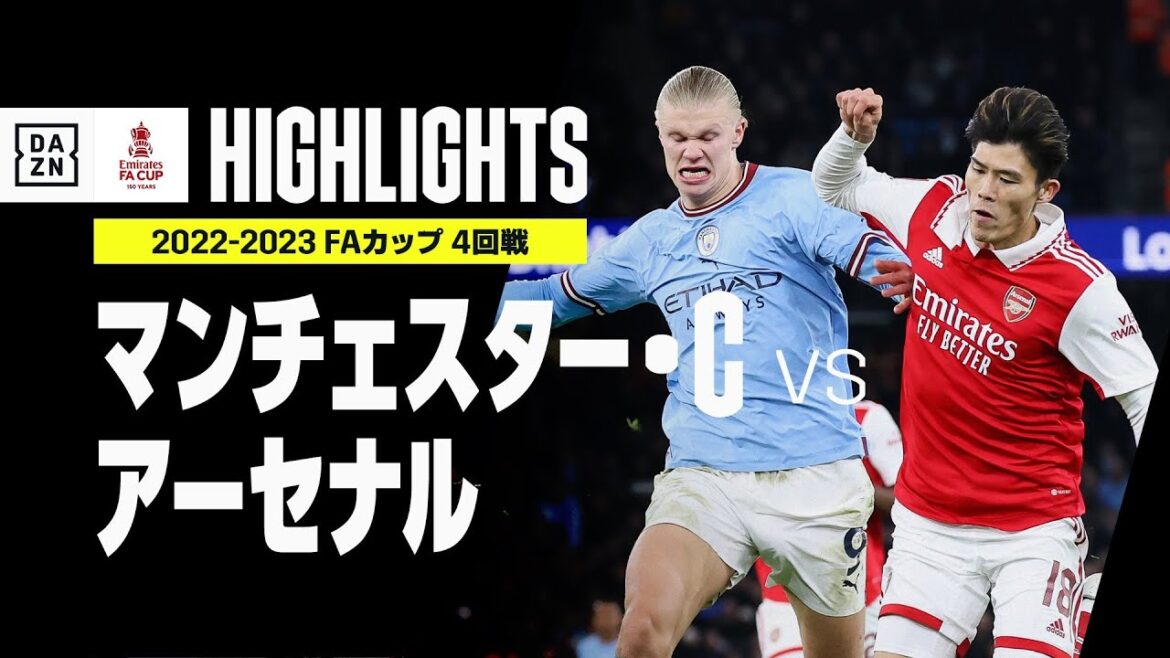 【冨安健洋がフル出場！｜マンチェスター・C×アーセナル｜ハイライト】ナタン・アケの決勝弾でマンチェスター・Cが5回戦へ！｜FAカップ3回戦 再試合｜2022-23