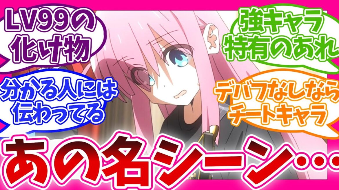 【凄いワケ】実はこれがヤバかった!? 第12話 ぼっち・ざ・ろっく！ 視聴者の反応集 アニメ まとめ 感想 第十二話 文化祭回 最終回