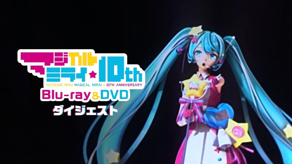 【初音ミク】『初音ミク「マジカルミライ」10th Anniversary』ダイジェスト【Hatsune Miku "Magical Mirai"10th Anniversary】