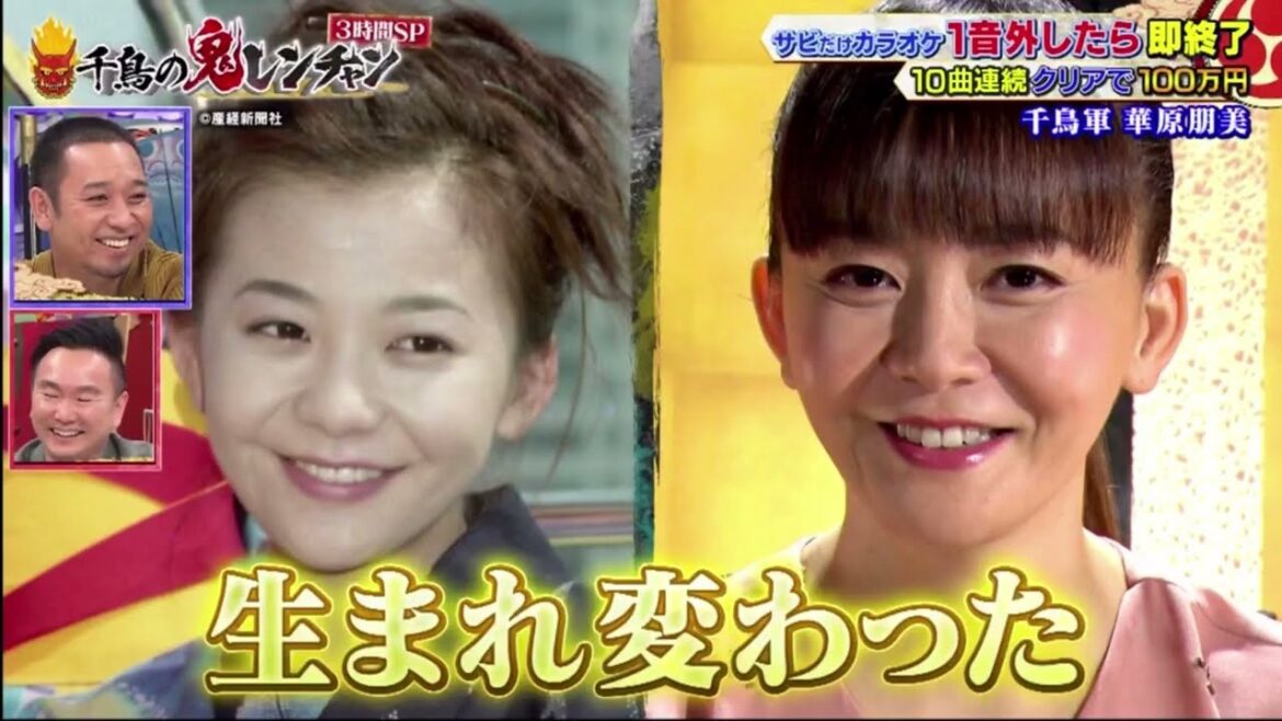 【千鳥軍】平成の歌姫 華原朋美  | 9レンチャン www。千鳥の鬼レンチャン新春3時間SP！ 2023年1月8日